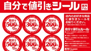 値引きシール
