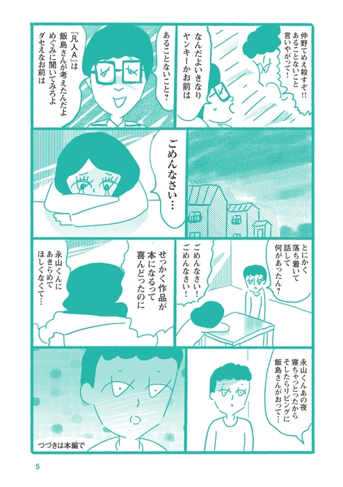 『人間』試し読み漫画 5ページ目