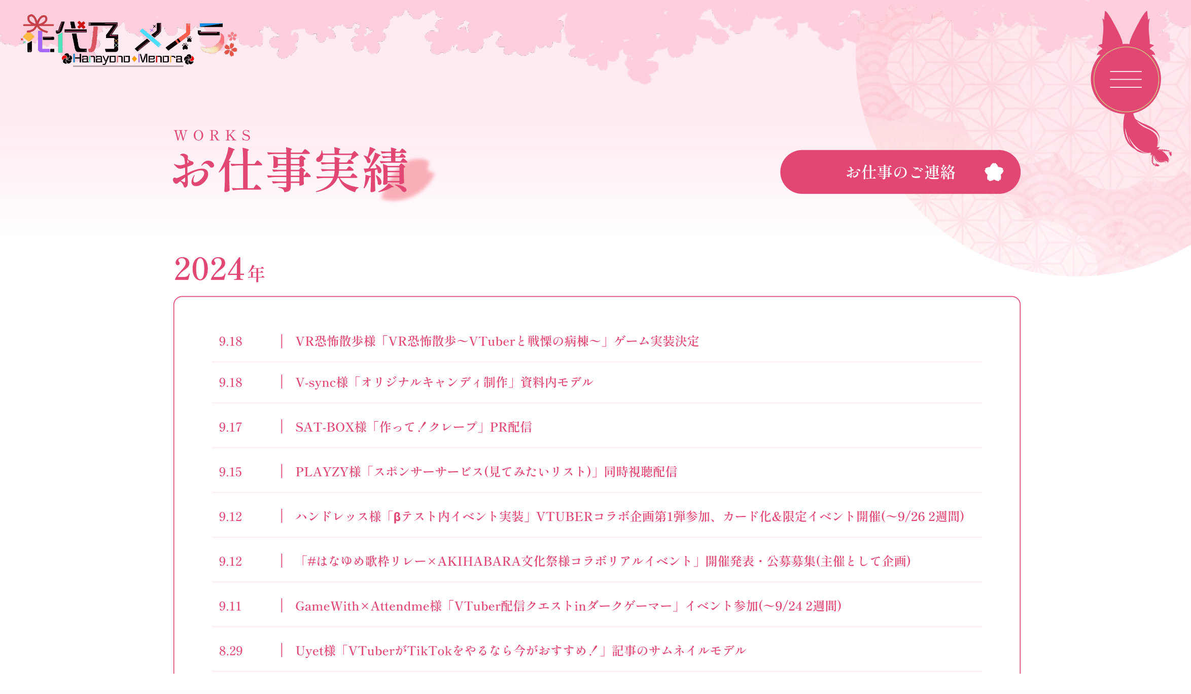 ファンクラブ:活動実績