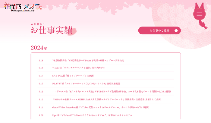 ファンクラブ:活動実績