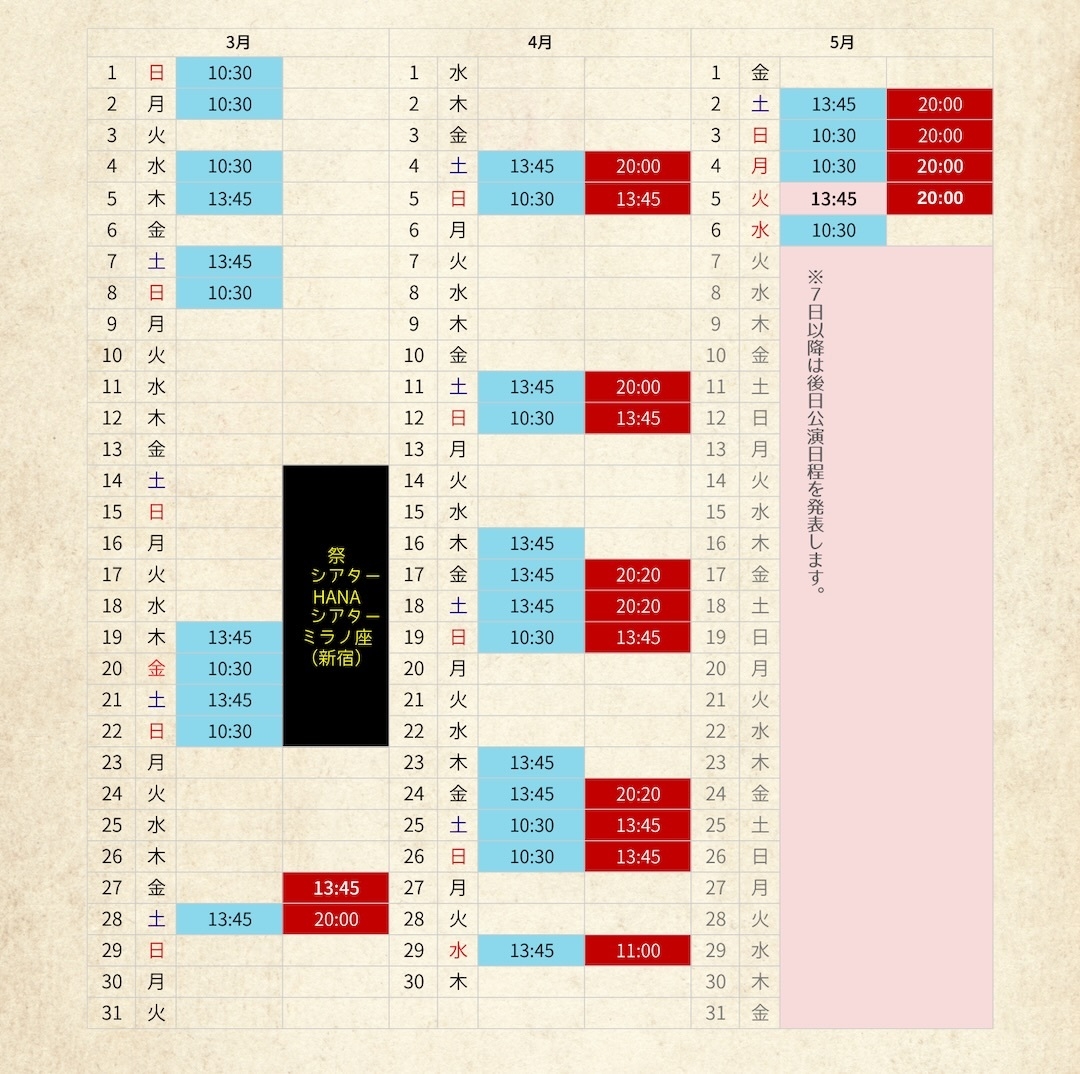 日程3-5月