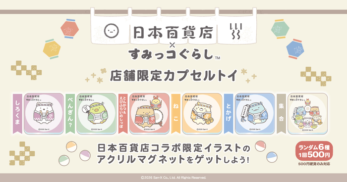 店舗限定カプセルトイ