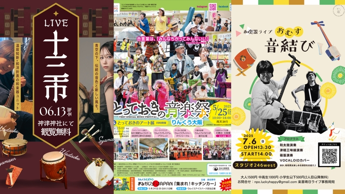 クラウドファンディング周知に向けた出演活動