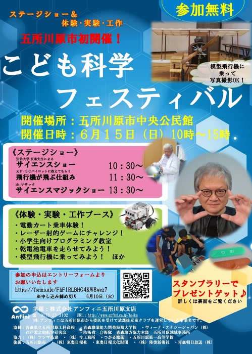 科学の面白さ・奥深さは無限大!みんなで科学の謎を解明しよう