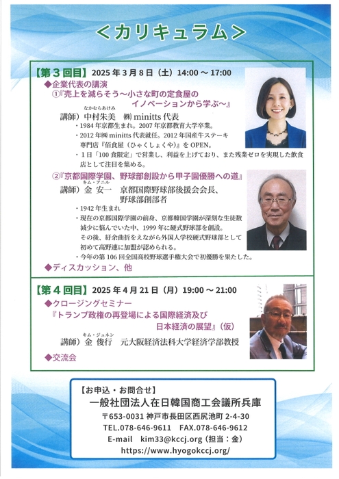 第12期 東アジア経営塾4