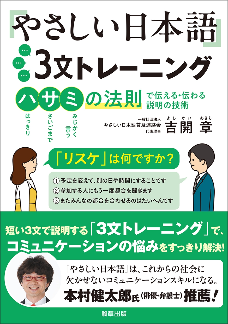 やさしい日本語 3文トレーニング 著:吉開 章  駒草出版