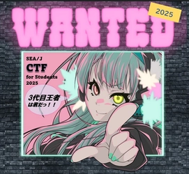 SEA/J CTF for Students2025を開催します！