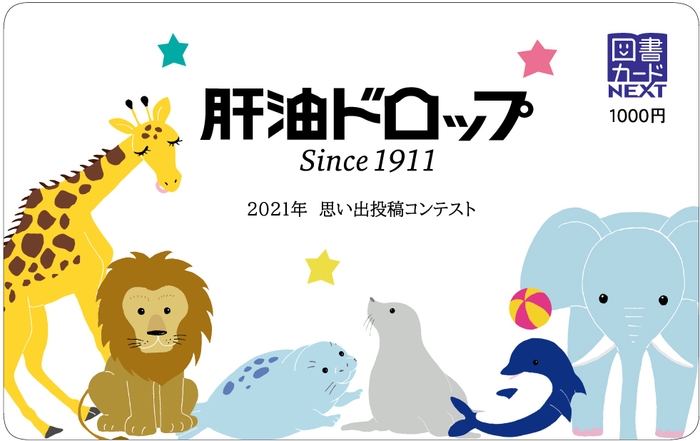 入賞者限定 図書カード