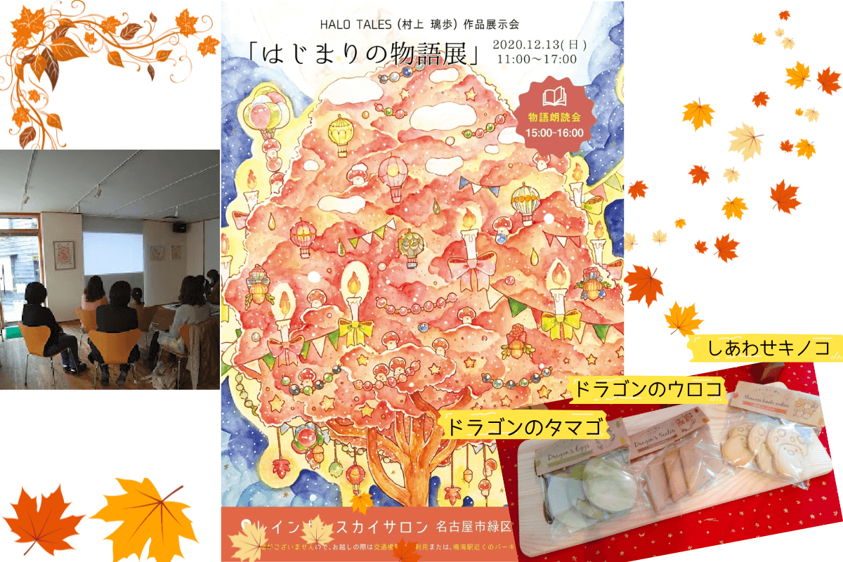 原画展示+朗読会+焼菓子販売