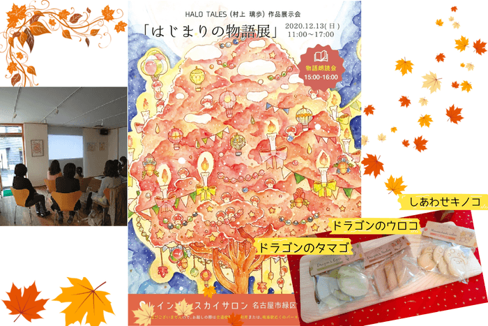 原画展示+朗読会+焼菓子販売