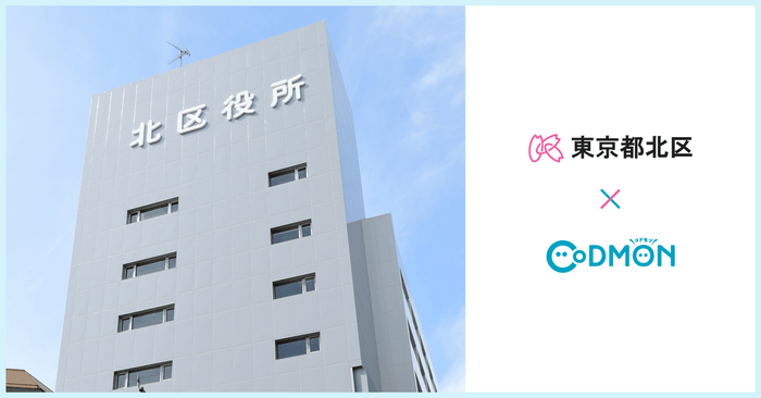東京都北区×コドモン メインビジュアル