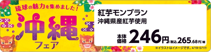 紅芋モンブラン販促物