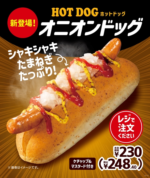 オニオンドッグ  販促画像 イメージ