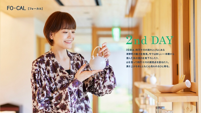 「旅色FO-CAL」津野町特集:松井愛莉さん