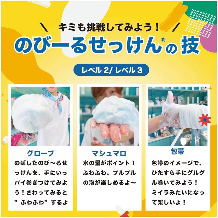 のびーるせっけん(R)技2