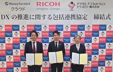 DIT・リコージャパン北海道支社・マネーフォワードが　 函館市道南地区のDX推進に関する包括連携協定を締結　 ～地域全体のデジタル化と持続可能な成長を目指して～