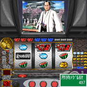 「パチスロ暴れん坊将軍」 通常画面