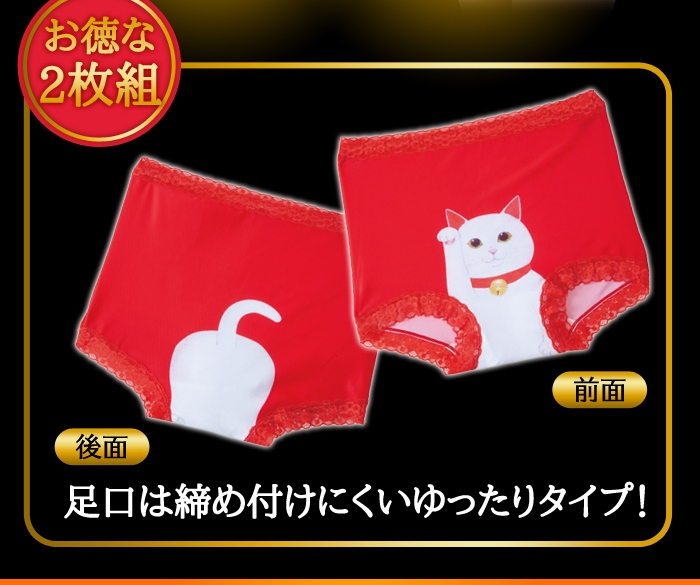 ゆったりタイプ!開運招き猫パンツ