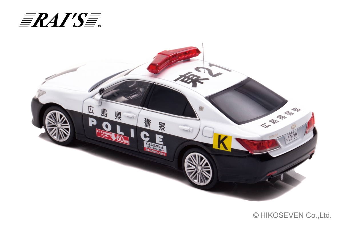 1/43 トヨタ クラウン アスリート (GRS214) 広島県警察G7サミット車列先導基準車両:左後