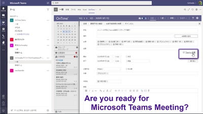 アクセル、Teams会議をサポートしたグループスケジューラの 「OnTime(R) Group Calendar for Microsoft 4.0.0」を リリース