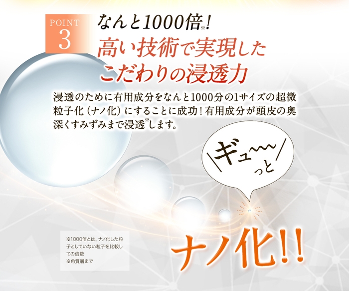 追求した浸透力