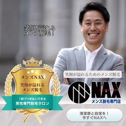 その笑顔、もっと自信を持っていい！メンズ脱毛で整えて、自然に笑える毎日へ