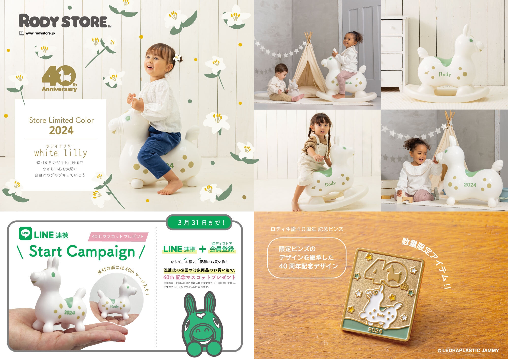 世界一cuteなバランスボール「RODY(ロディ)」誕生40周年 | NEWSCAST