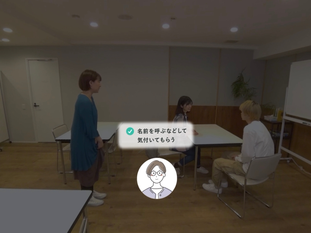 <会話に加わる>