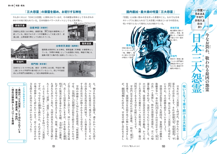 『日本三大怨霊』 今なお畏れ、敬われる最凶の怨霊