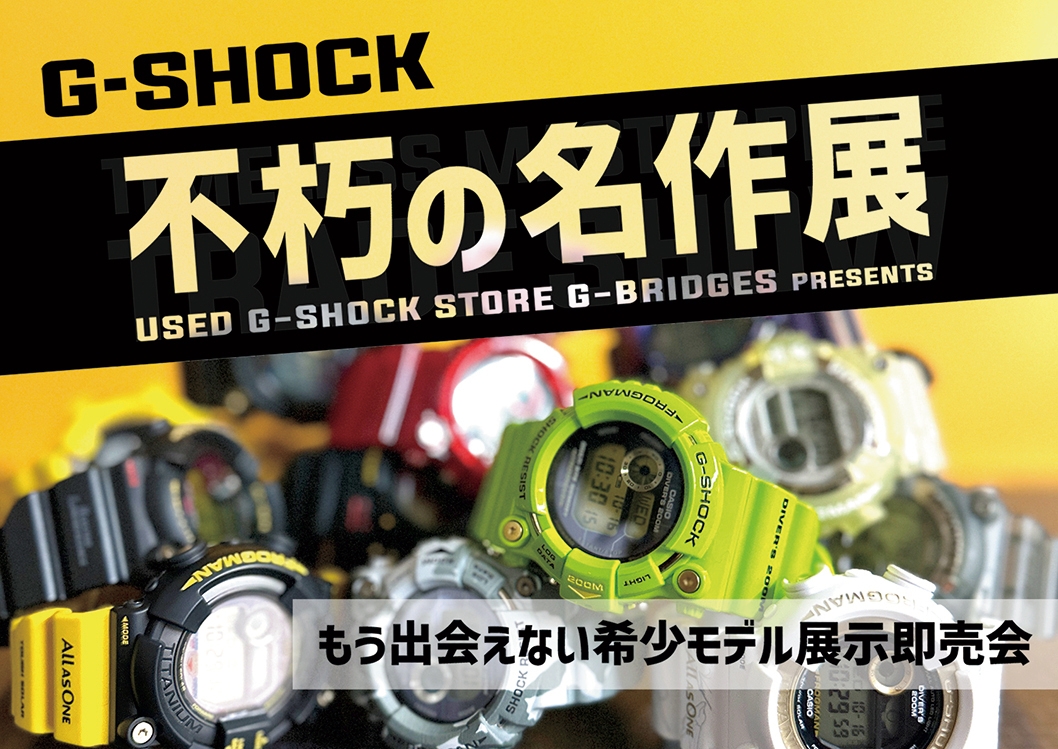 不朽の名作展 横長