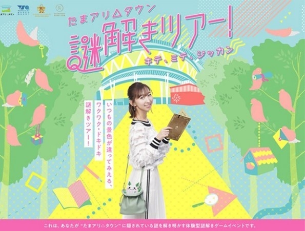 謎解きツアー!