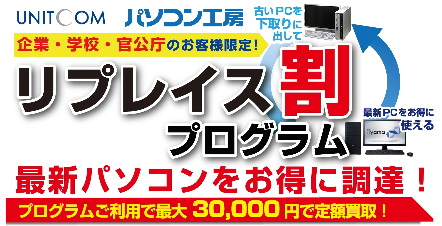 リプレイス割プログラム