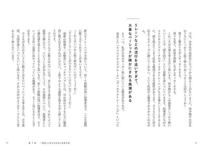 第1章 「認知」に対する日本と世界の差