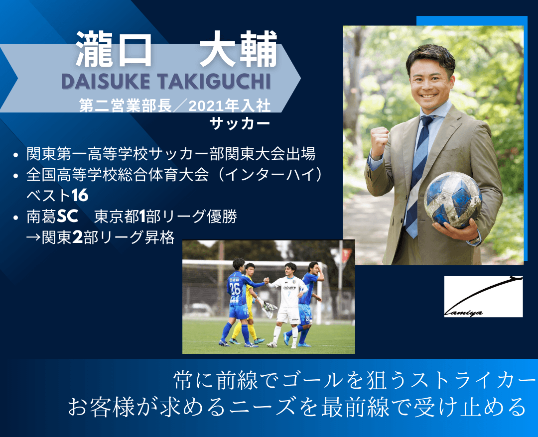 第二営業部 瀧口 大輔 部長