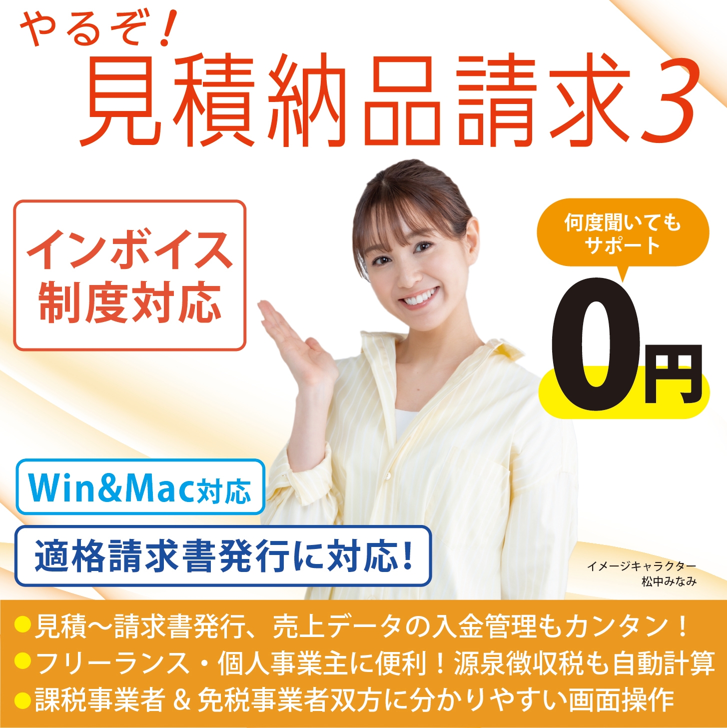 「やるぞ!見積納品請求3」パッケージ