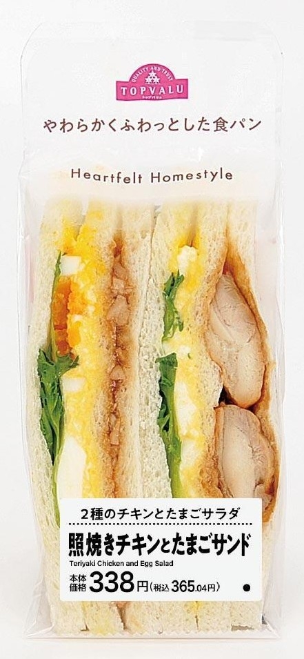 照焼きチキンとたまごサンドパッケージ画像(画像はイメージです。)