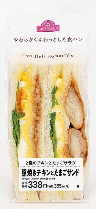 照焼きチキンとたまごサンドパッケージ画像(画像はイメージです。)