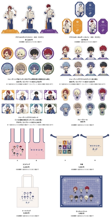 「魔法使いの約束」コラボ限定グッズの登場