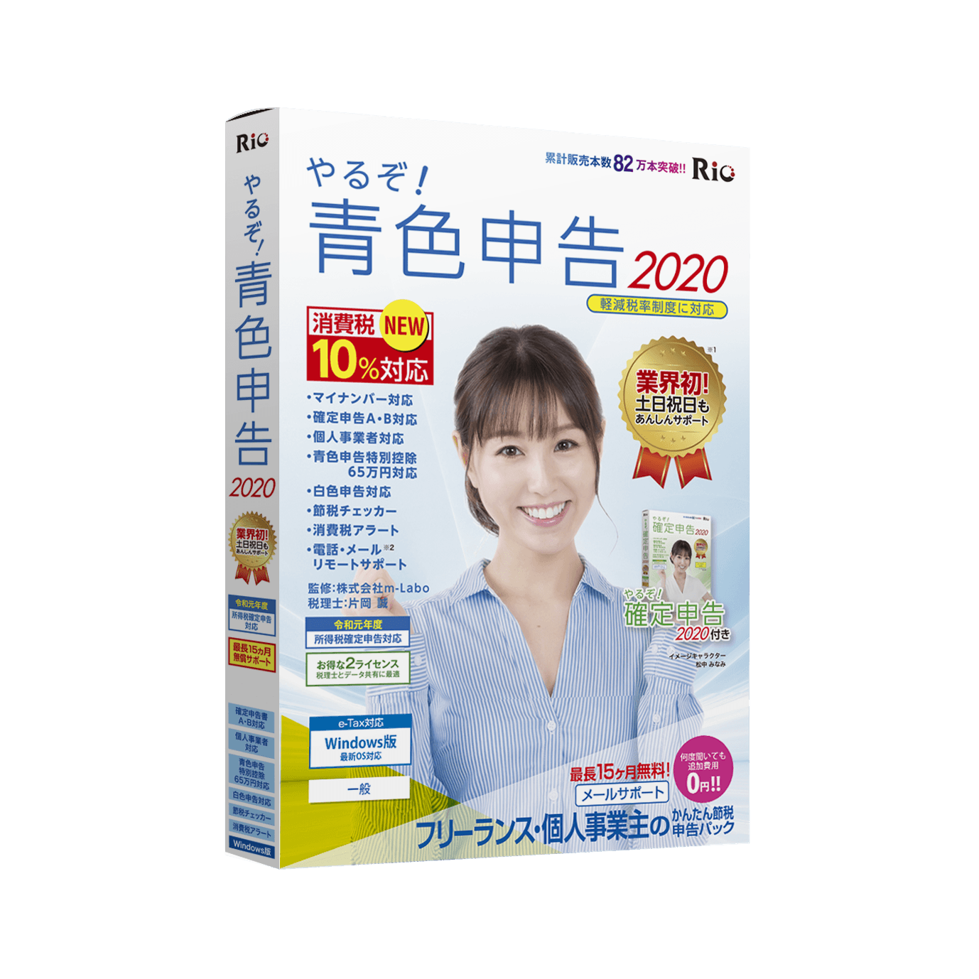 やるぞ!青色申告2020 フリーランス・個人事業主のかんたん節税申告パック for Win