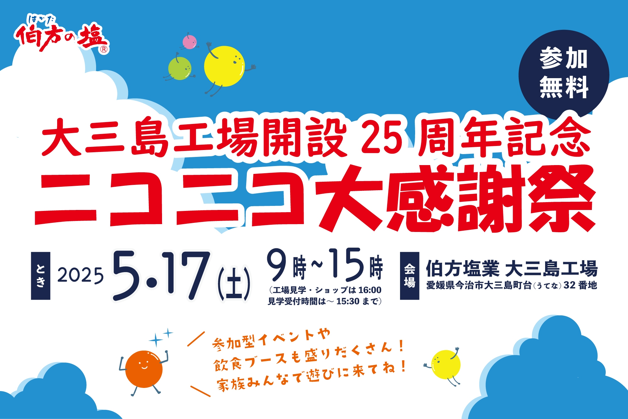 ニコニコ大感謝祭