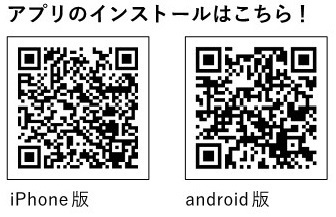 アプリのインストール