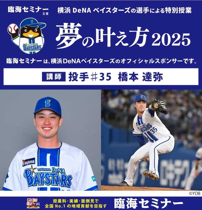 投手 #35 橋本 達弥(はしもと たつや)