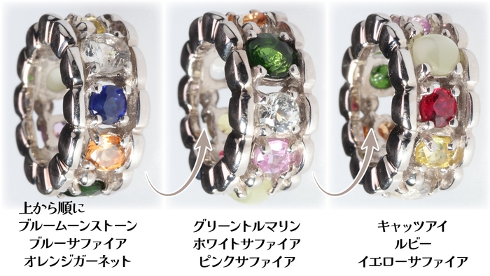 9つの宝石が一周ぐるりと