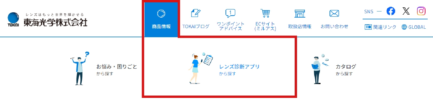 HP おすすめメガネレンズ診断
