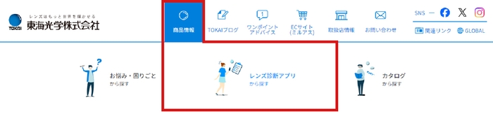 HP おすすめメガネレンズ診断