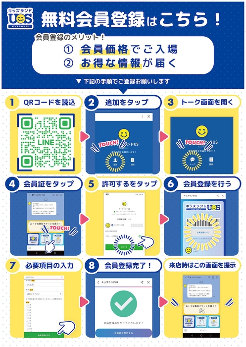 デジタル会員登録でおトクにご入場!