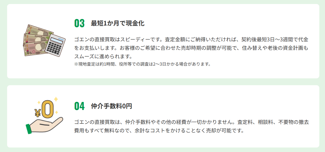 最短1か月で現金化&仲介手数料0円