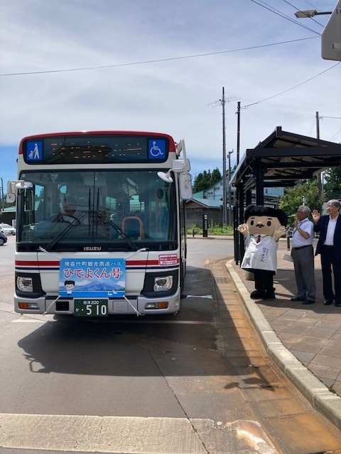 ひでよくん号出発式