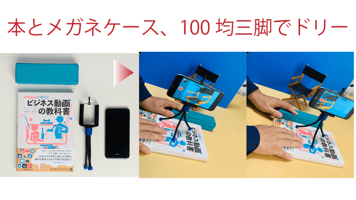 ドリーも簡単にアイデア次第で