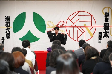 浦和大学卒業生・柳家緑太さん 真打昇進記念 「うしろ幕・寄席のぼり贈呈式」開催報告